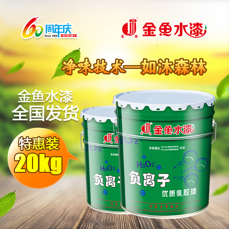 阳光环保卧室负离子乳胶漆